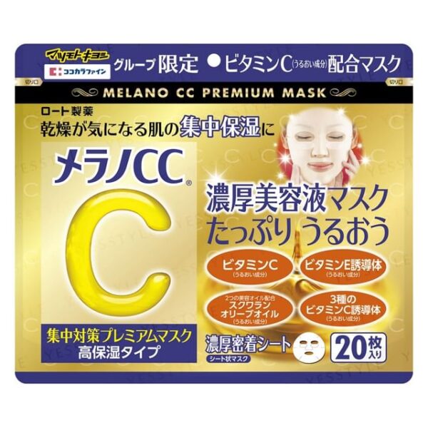 Avis Melano CC Vitamin C Intensive Measure Premium High Moisturizing Mask 20 pcs Rohto Mentholatum